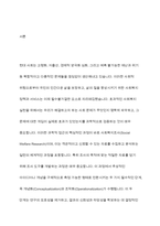 사회복지조사에서 조사도구를 만드는 과정에서 개념화 단계와 조작화 단계를 거치게 된다 실제 사례를 활용하여 개념화와 조작화의 과정을 제시하시오-2