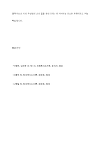 사회복지조사에서 조사도구를 만드는 과정에서 개념화 단계와 조작화 단계를 거치게 된다 실제 사례를 활용하여 개념화와 조작화의 과정을 제시하시오-10