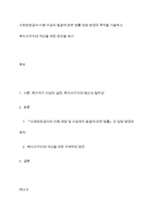 사회보장급여 이용·수급자 발굴에 관한 법률 임법 배경과 목적을 기술하고 복지사각지대 개선을 위한 방안을 제시-1