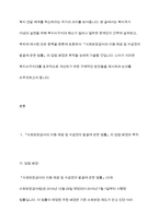 사회보장급여 이용·수급자 발굴에 관한 법률 임법 배경과 목적을 기술하고 복지사각지대 개선을 위한 방안을 제시-3