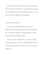 사회보장급여 이용·수급자 발굴에 관한 법률 임법 배경과 목적을 기술하고 복지사각지대 개선을 위한 방안을 제시-10