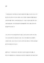 사회보장급여 이용·수급자 발굴에 관한 법률 임법 배경과 목적을 기술하고 복지사각지대 개선을 위한 방안을 제시-11