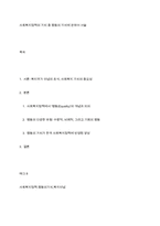 사회복지정책의 가치 중 평등의 가치에 관하여 서술-1