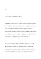 사회복지정책의 가치 중 평등의 가치에 관하여 서술-3