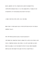 사회복지정책의 가치 중 평등의 가치에 관하여 서술-4