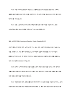 사회복지정책의 가치 중 평등의 가치에 관하여 서술-5