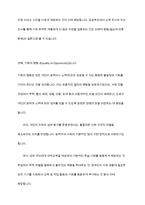 사회복지정책의 가치 중 평등의 가치에 관하여 서술-6