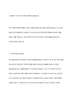 사회복지정책의 가치 중 평등의 가치에 관하여 서술-7