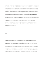 사회복지정책의 가치 중 평등의 가치에 관하여 서술-9