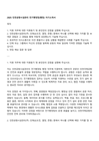 2025 인천공항시설관리 전기행정팀(행정) 자기소개서-1