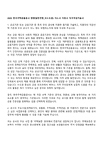 2025 한국주택금융공사 경영(일반전형_비수도권) 자소서 지원서 직무적성기술서-1