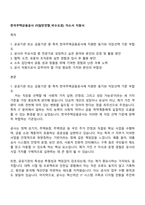 한국주택금융공사 IT(일반전형_비수도권) 자소서 지원서-1