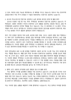 한국주택금융공사 IT(일반전형_비수도권) 자소서 지원서-2