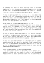 한국주택금융공사 IT(일반전형_비수도권) 자소서 지원서-3