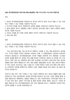 2025 한국재정정보원 업무지원-본원(서울)행정 지원 자기소개서 자소서와 면접자료-1