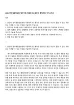 2025 한국재정정보원 업무지원-재정분석교육센터 행정지원 자기소개서-1