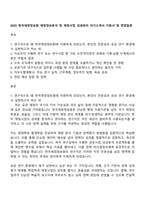 2025 한국재정정보원 재정정보분석 및 재정사업 성과관리 자기소개서 지원서 및 면접질문-1