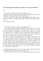 2025 인천공항시설관리(주) 보안교통사업소 정보통신IT 자기소개서 지원서와 면접자료-1