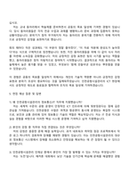 2025 인천공항시설관리(주) 보안교통사업소 정보통신IT 자기소개서 지원서와 면접자료-3