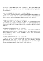 2025 인천공항시설관리(주) 보안교통사업소 정보통신IT 자기소개서 지원서와 면접자료-4