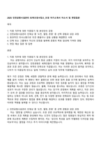 2025 인천공항시설관리 토목조경사업소_조경 자기소개서 자소서 및 면접질문-1