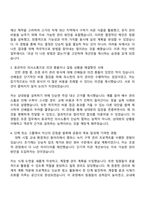 2025 인천공항시설관리 토목조경사업소_조경 자기소개서 자소서 및 면접질문-2