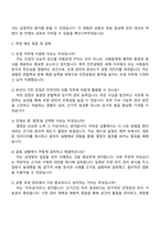 2025 인천공항시설관리 토목조경사업소_조경 자기소개서 자소서 및 면접질문-3