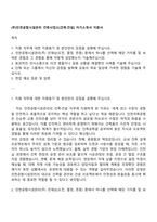 (주)인천공항시설관리 건축사업소[건축건설] 자기소개서 지원서-1