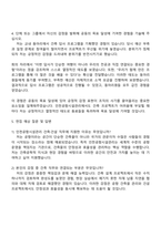(주)인천공항시설관리 건축사업소[건축건설] 자기소개서 지원서-3