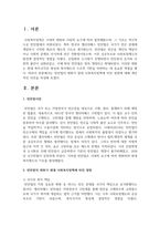 빈민법의 변화가 현대 사회복지정책에 미친 영향에 대해 개인적인 의견을 작성하세요-2
