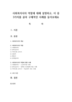 사회복지사의 역할에 대해 설명하고, 이 중 3가지를 골라 구체적인 사례를 들어보세요-1