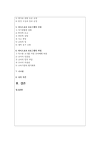 (영유아프로그램개발과평가) 하이스코프 프로그램의 교육목표 및 원리, 교육과정에 대해 설명하고, 프로그램의 강점과 약점에 관해 논하시오-2