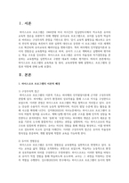 (영유아프로그램개발과평가) 하이스코프 프로그램의 교육목표 및 원리, 교육과정에 대해 설명하고, 프로그램의 강점과 약점에 관해 논하시오-3