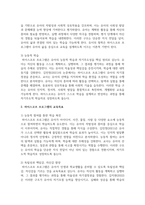 (영유아프로그램개발과평가) 하이스코프 프로그램의 교육목표 및 원리, 교육과정에 대해 설명하고, 프로그램의 강점과 약점에 관해 논하시오-4