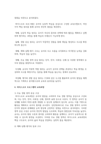 (영유아프로그램개발과평가) 하이스코프 프로그램의 교육목표 및 원리, 교육과정에 대해 설명하고, 프로그램의 강점과 약점에 관해 논하시오-6