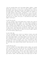 (영유아프로그램개발과평가) 하이스코프 프로그램의 교육목표 및 원리, 교육과정에 대해 설명하고, 프로그램의 강점과 약점에 관해 논하시오-7