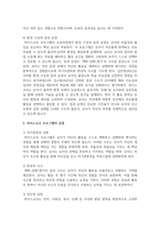 (영유아프로그램개발과평가) 하이스코프 프로그램의 교육목표 및 원리, 교육과정에 대해 설명하고, 프로그램의 강점과 약점에 관해 논하시오-8