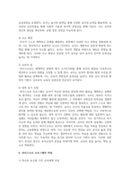 (영유아프로그램개발과평가) 하이스코프 프로그램의 교육목표 및 원리, 교육과정에 대해 설명하고, 프로그램의 강점과 약점에 관해 논하시오-9