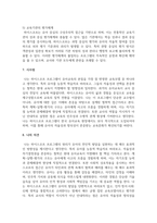 (영유아프로그램개발과평가) 하이스코프 프로그램의 교육목표 및 원리, 교육과정에 대해 설명하고, 프로그램의 강점과 약점에 관해 논하시오-11