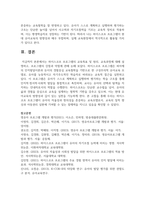 (영유아프로그램개발과평가) 하이스코프 프로그램의 교육목표 및 원리, 교육과정에 대해 설명하고, 프로그램의 강점과 약점에 관해 논하시오-12