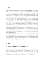 [A+리포트]기업의 경영 활동에 영향을 미치는 직접 간접 경영 환경에 잘 대응한 기업과 잘 대응하지 못한 기업을 각각 1개씩 선정 분석-2