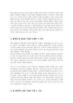 [A+리포트]기업의 경영 활동에 영향을 미치는 직접 간접 경영 환경에 잘 대응한 기업과 잘 대응하지 못한 기업을 각각 1개씩 선정 분석-3