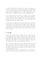 [A+리포트]기업의 경영 활동에 영향을 미치는 직접 간접 경영 환경에 잘 대응한 기업과 잘 대응하지 못한 기업을 각각 1개씩 선정 분석-4
