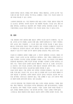 [A+리포트]기업의 경영 활동에 영향을 미치는 직접 간접 경영 환경에 잘 대응한 기업과 잘 대응하지 못한 기업을 각각 1개씩 선정 분석-5