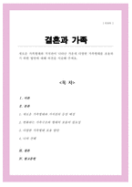 [A+리포트]새로운 가족형태와 가치관이 나타난 가운데 다양한 가족형태를 포용하기 위한 방안에 대해 의견을 서술-1