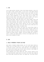 [A+리포트]새로운 가족형태와 가치관이 나타난 가운데 다양한 가족형태를 포용하기 위한 방안에 대해 의견을 서술-2