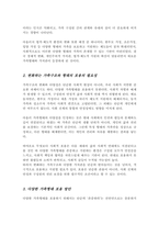[A+리포트]새로운 가족형태와 가치관이 나타난 가운데 다양한 가족형태를 포용하기 위한 방안에 대해 의견을 서술-3
