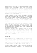 [A+리포트]새로운 가족형태와 가치관이 나타난 가운데 다양한 가족형태를 포용하기 위한 방안에 대해 의견을 서술-4