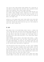 [A+리포트]새로운 가족형태와 가치관이 나타난 가운데 다양한 가족형태를 포용하기 위한 방안에 대해 의견을 서술-5