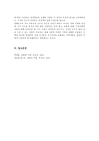 [A+리포트]새로운 가족형태와 가치관이 나타난 가운데 다양한 가족형태를 포용하기 위한 방안에 대해 의견을 서술-6